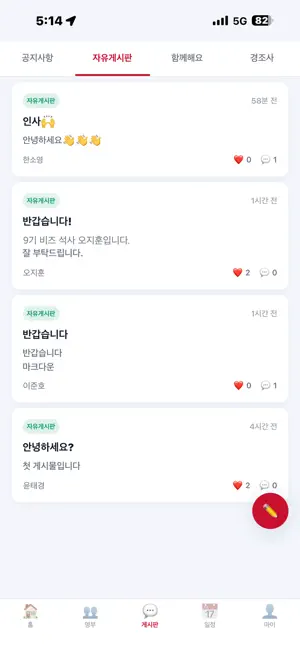 서강 가상융합 동문회 screenshot 3