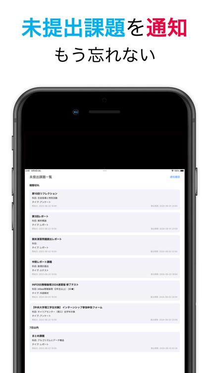 Chuinfo - 中央大生向け非公式アプリ