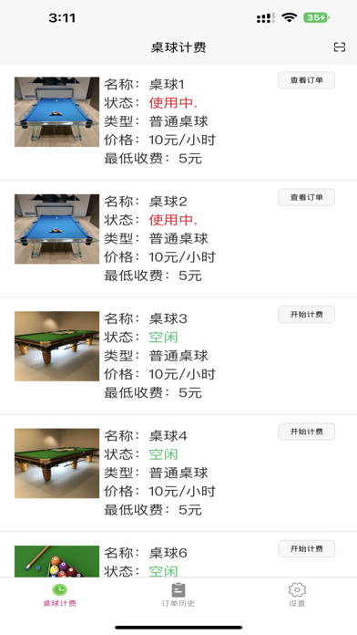 台球计费宝 Screenshot