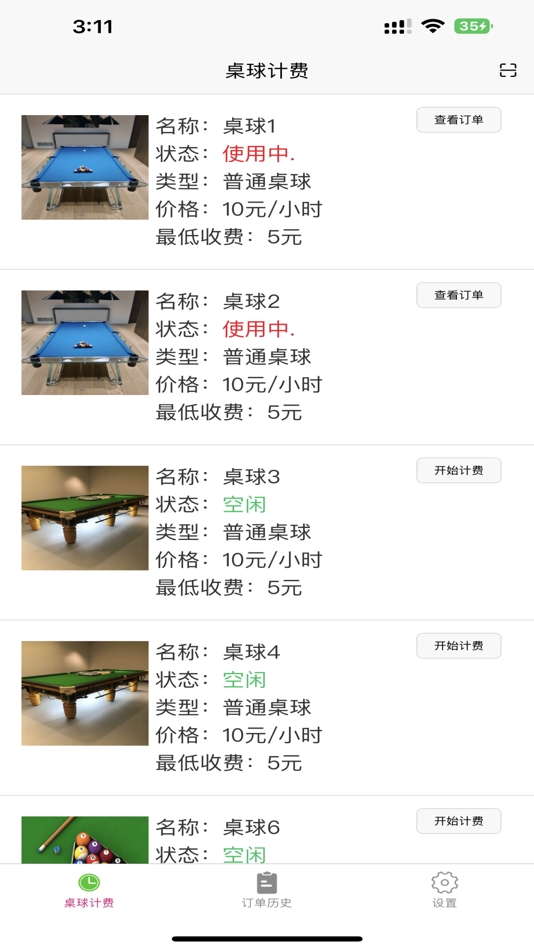 #1. 台球计费宝 (iOS) 由: 多兵 周