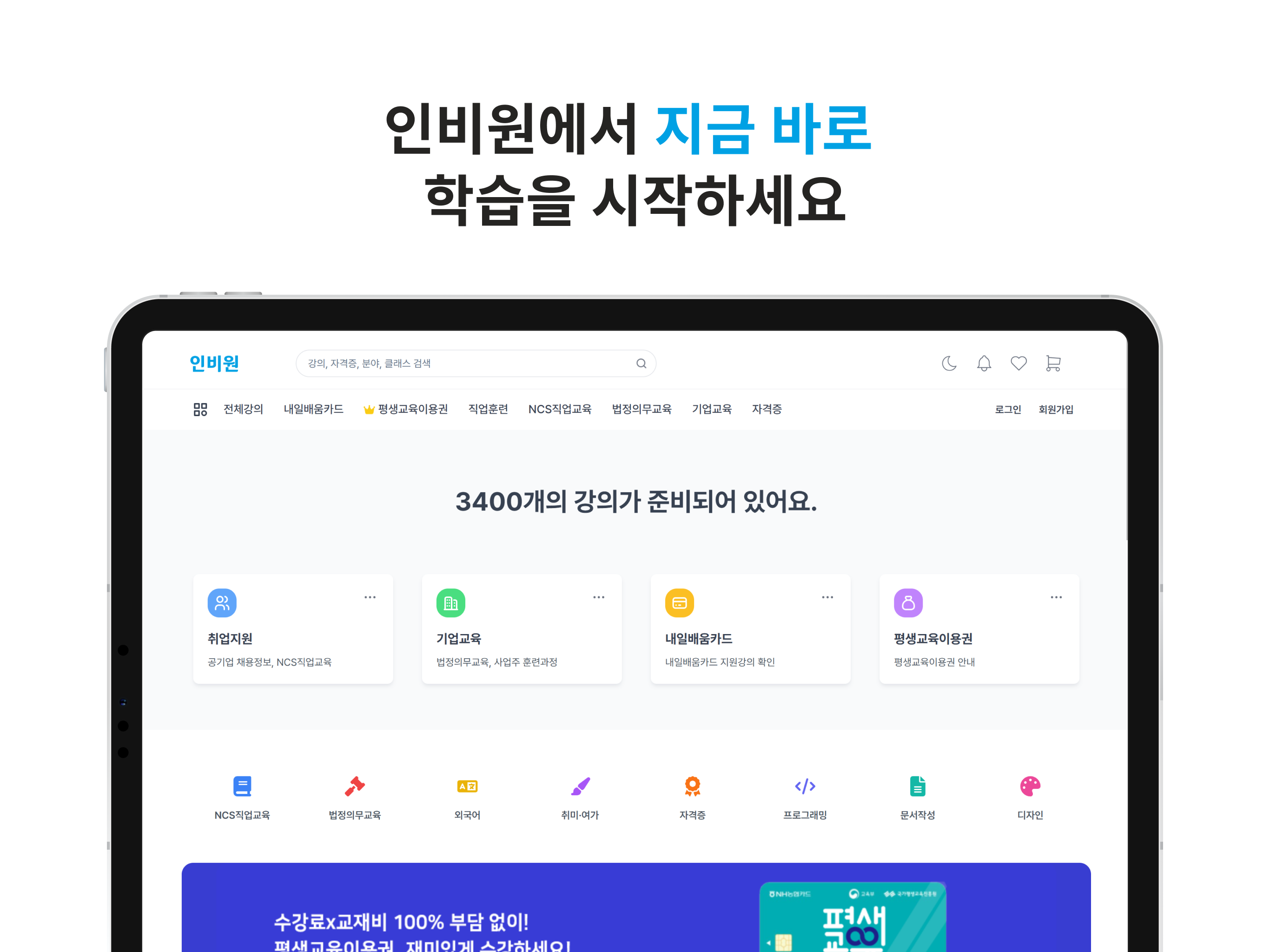 인비원