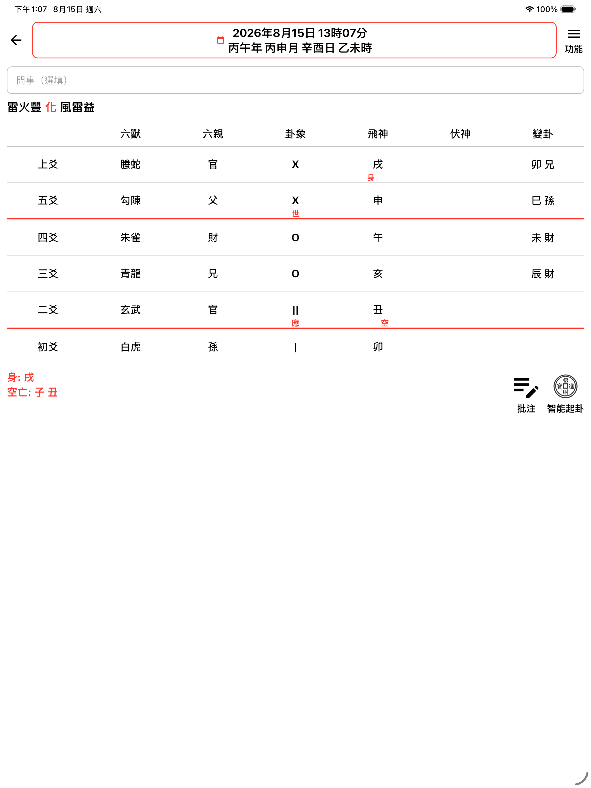 易匠 screenshot 6