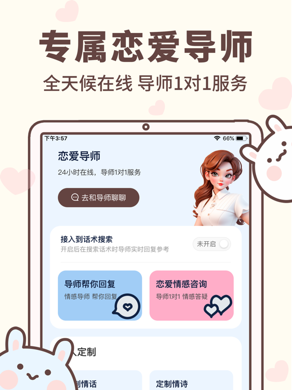 情话王 iPad screenshot 3 - Lifestyle app
