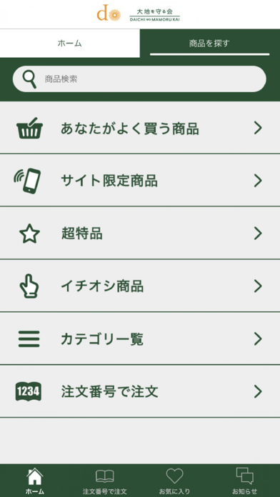大地を守る会-お買い物アプリ- Screenshot
