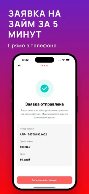 Финуслуги. Займы онлайн. LFG iPhone screenshot 5