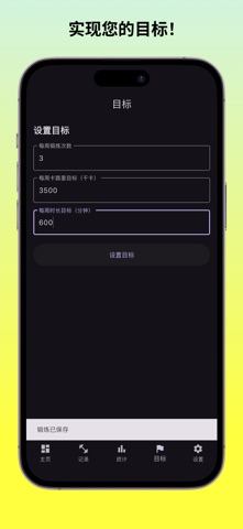 Fitlog - 运动日记 screenshot