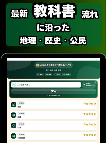 中学社会：歴史・地理・公民・日本｜受験勉強＆教科書学習アプリ iPad screenshot