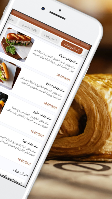 Screenshot #3 pour Der Backer | دير بيكر بيكري