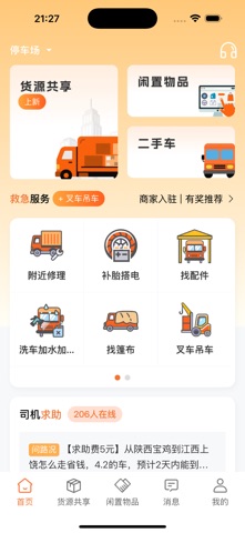 途途帮-货运好帮手 screenshot