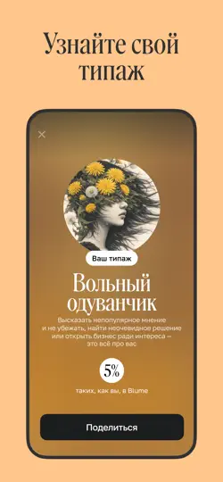 Скриншот Blume: осознанные знакомства на iPhone 3