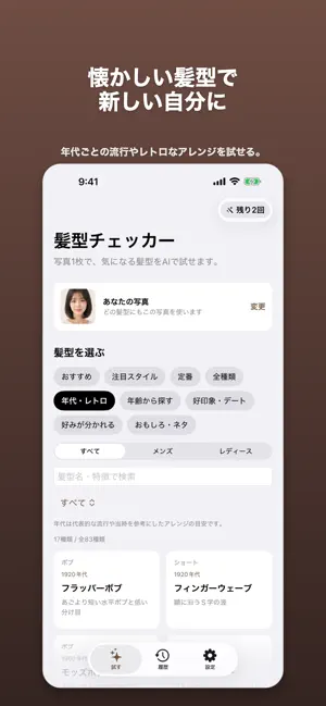 髪型チェッカー - AI髪型シミュレーション screenshot 3