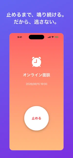 未来タイマー：日時アラーム screenshot 4