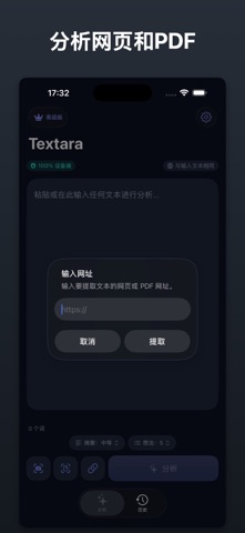 AI PDF文本摘要助手 - Textara screenshot