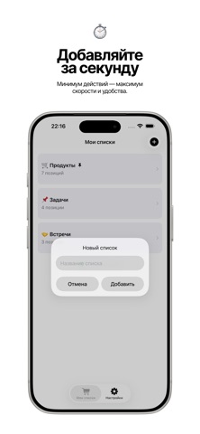 Списки: покупки, задачи и дела screenshot