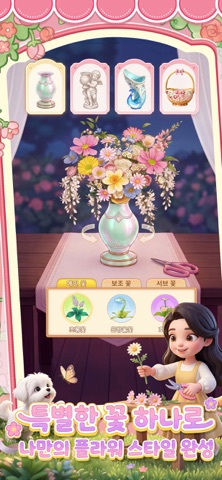더 코지 플로리스트 iPhone screenshot 5