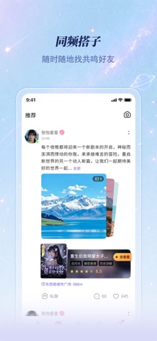 宇宙大派队 - 用剧本记录人生 screenshot