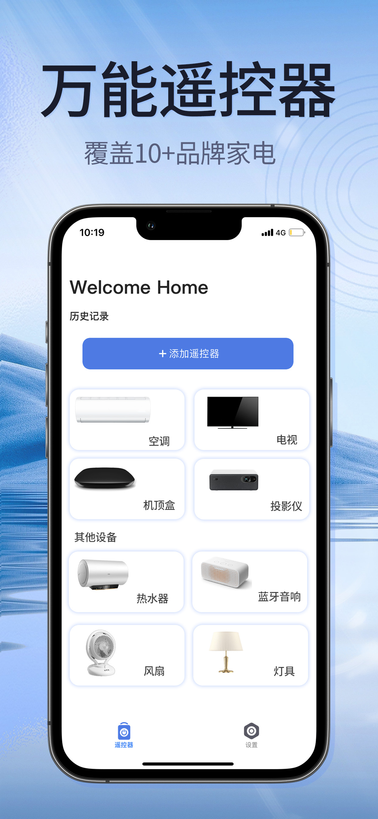 万能遥控器-空调遥控器手机智能遥控