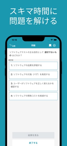JSTQB Foundation 対策アプリ screenshot