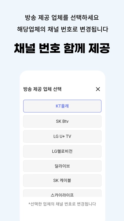 초간편 TV편성표 screenshot-6