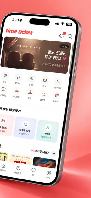 타임티켓 screenshot 2
