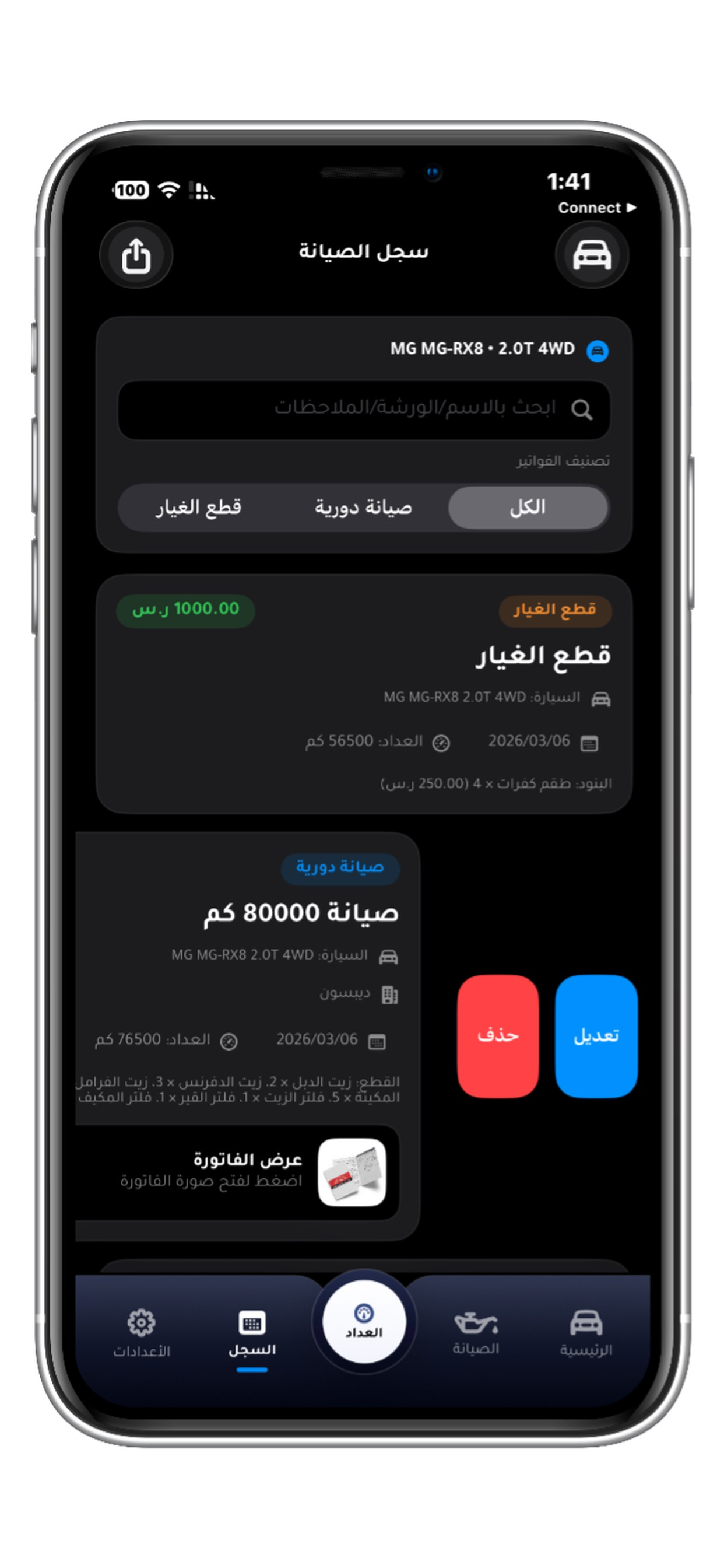الصيانة الدورية