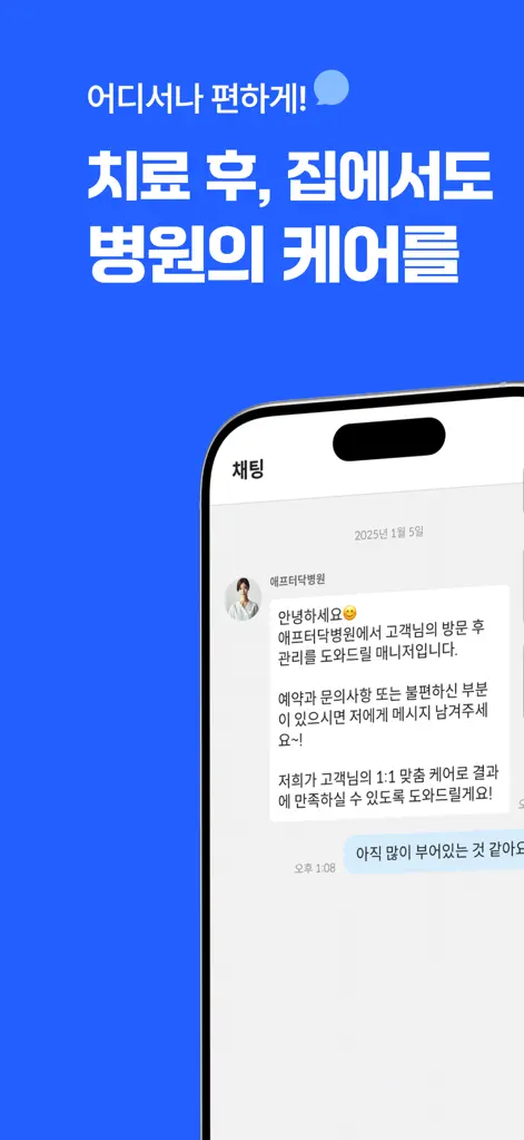 애프터닥 - Medical App | MWM