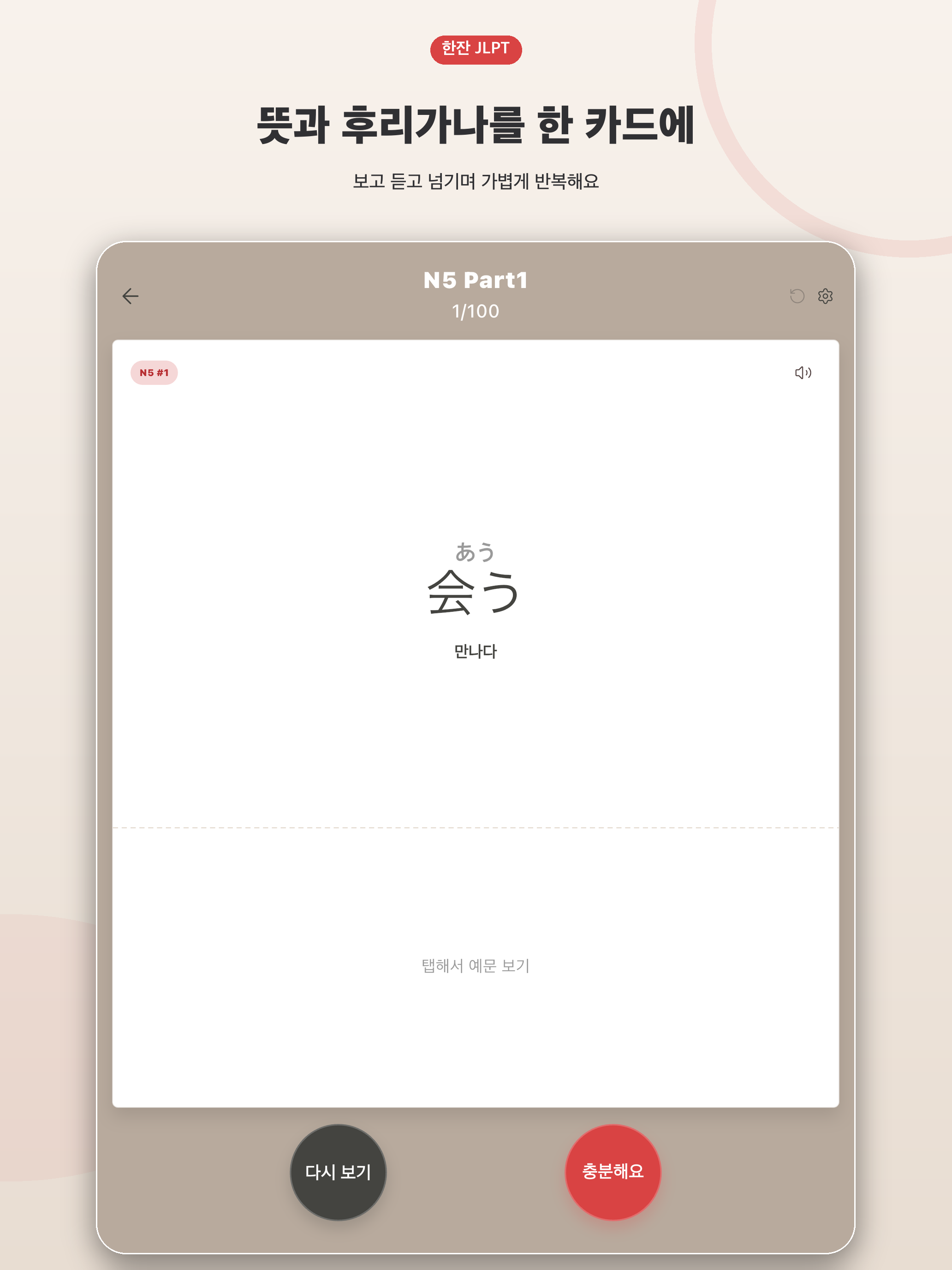 한잔 JLPT screenshot 7