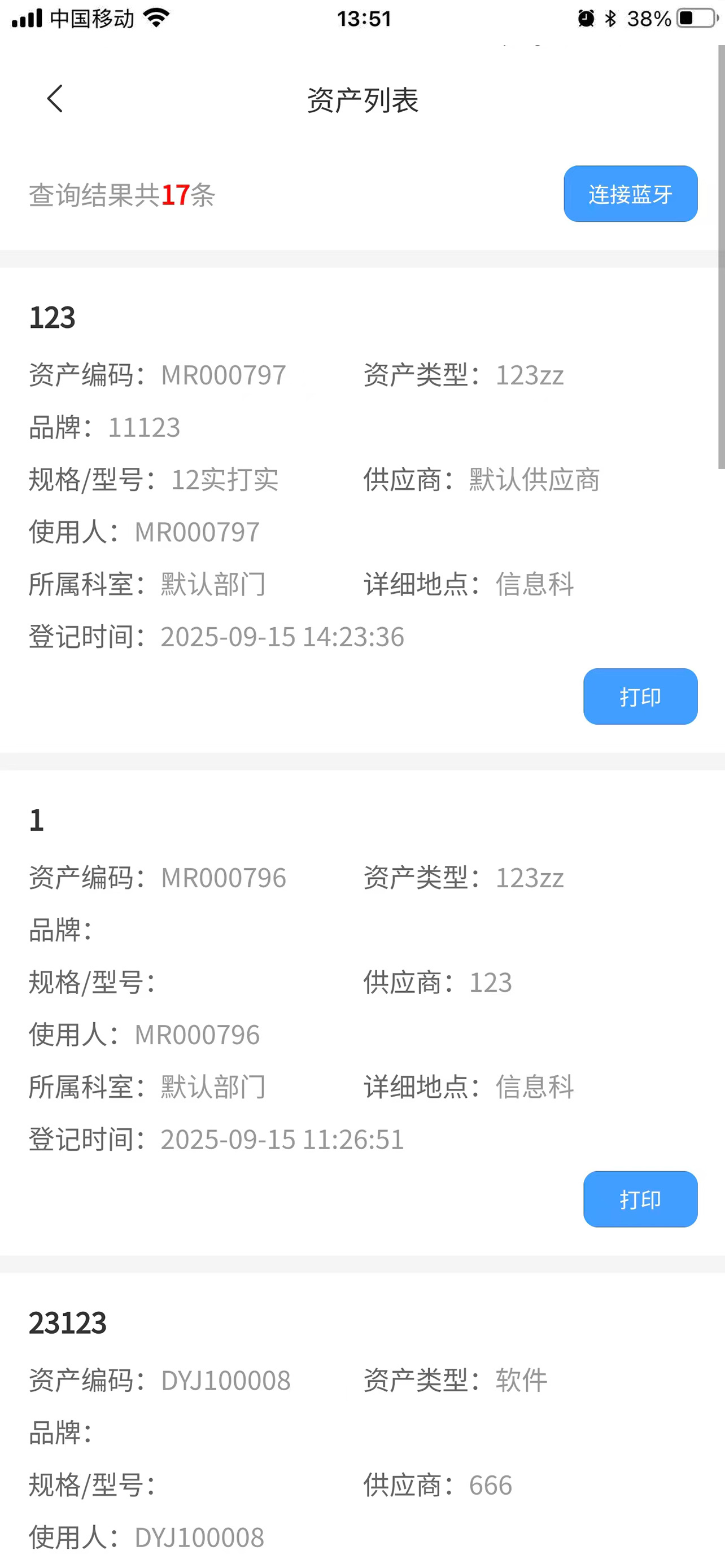 阳途智慧服务管理系统 screenshot 3