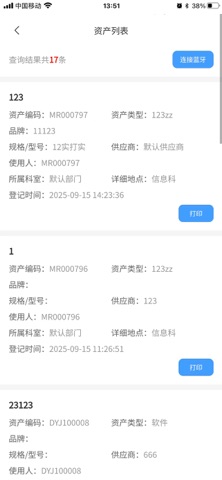 阳途智慧服务管理系统 screenshot