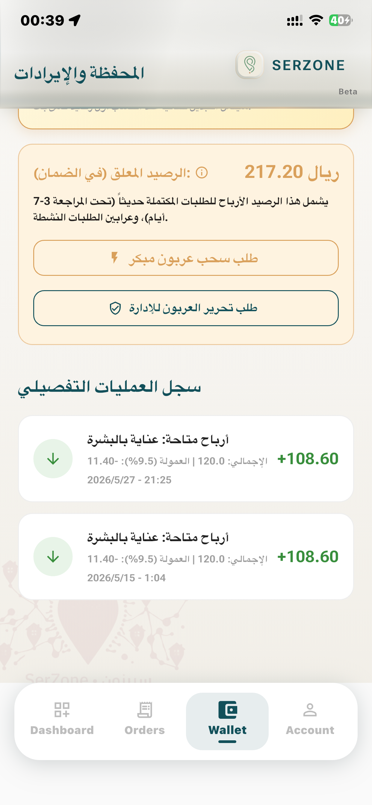 سيرزون screenshot 6