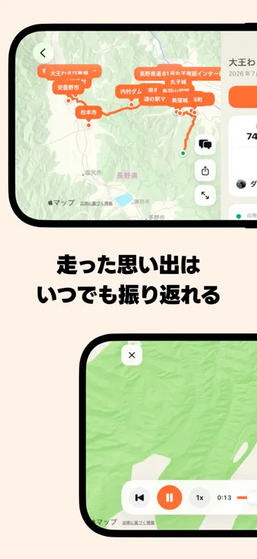 ココドライブ！- 雑学機能付きドライブ記録 screenshot 9 of 10
