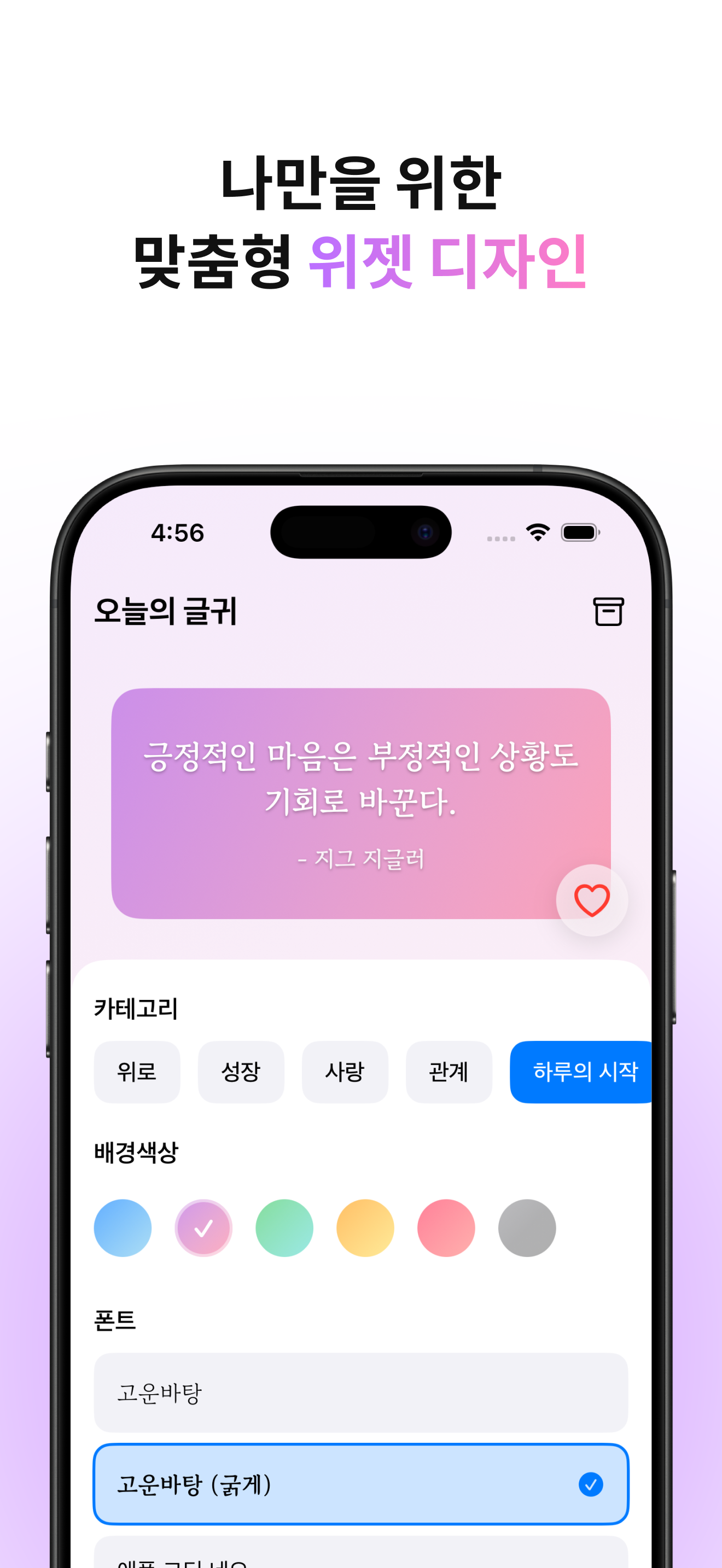 daily phrase - 하루 글귀, 동기부여, 위로