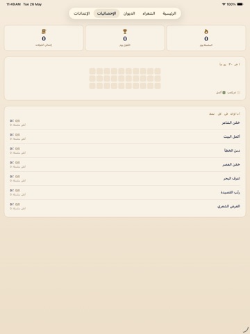 قافية العرب iPad screenshot