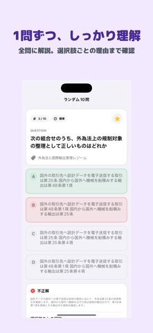 安全保障輸出管理 STC Advanced | 2026年 のスクリーンショット