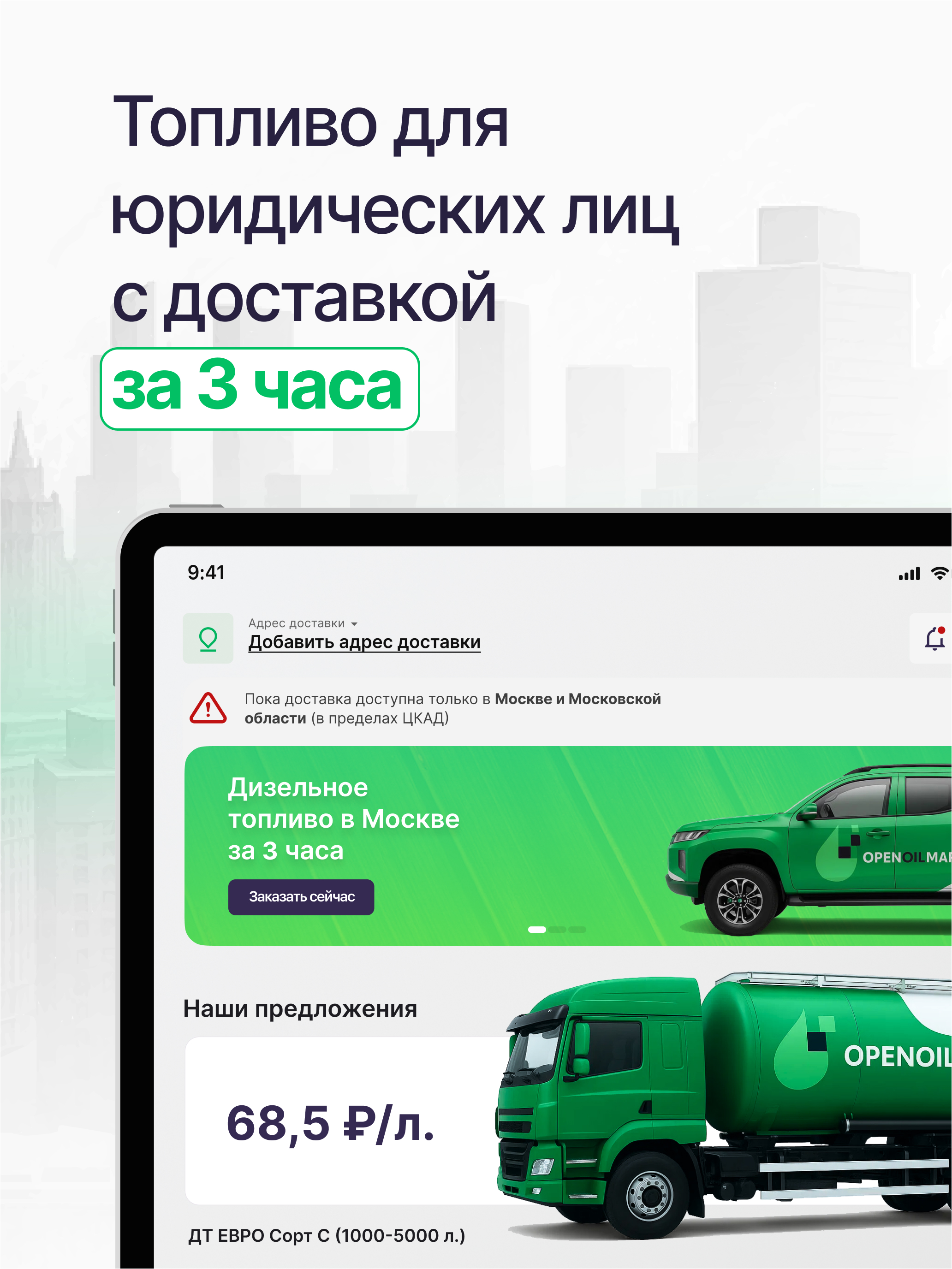 Заправочка: мобильные заправки screenshot 5
