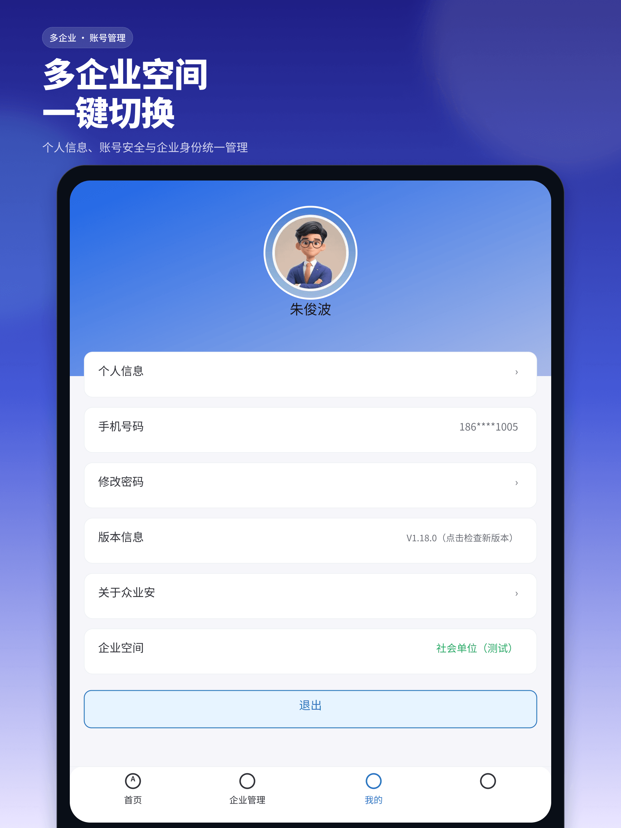 众业安 screenshot 10