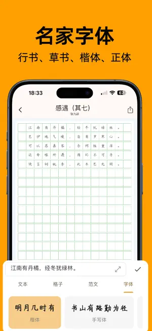 柚子字帖-控笔练字帖制作 screenshot 2