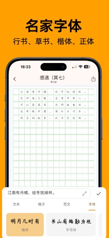 柚子字帖-控笔练字帖制作 iPhone screenshot