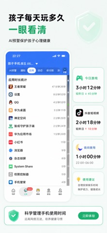 皆成守护孩子端 screenshot