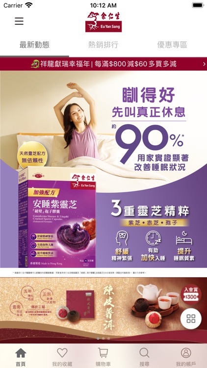 余仁生香港 Eu Yan Sang Hong Kong