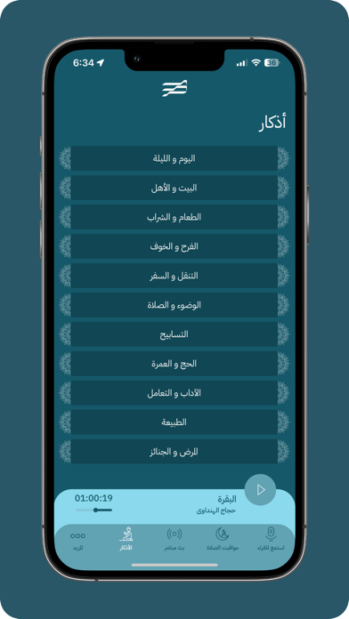 مصر قران كريم iPhone screenshot 6 - Utilities app