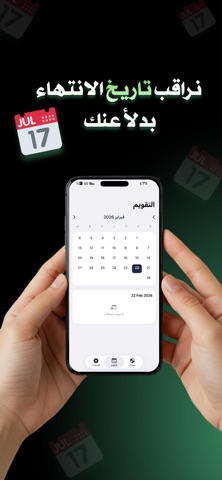 ضمان — إدارة الضمانات بذكاء screenshot