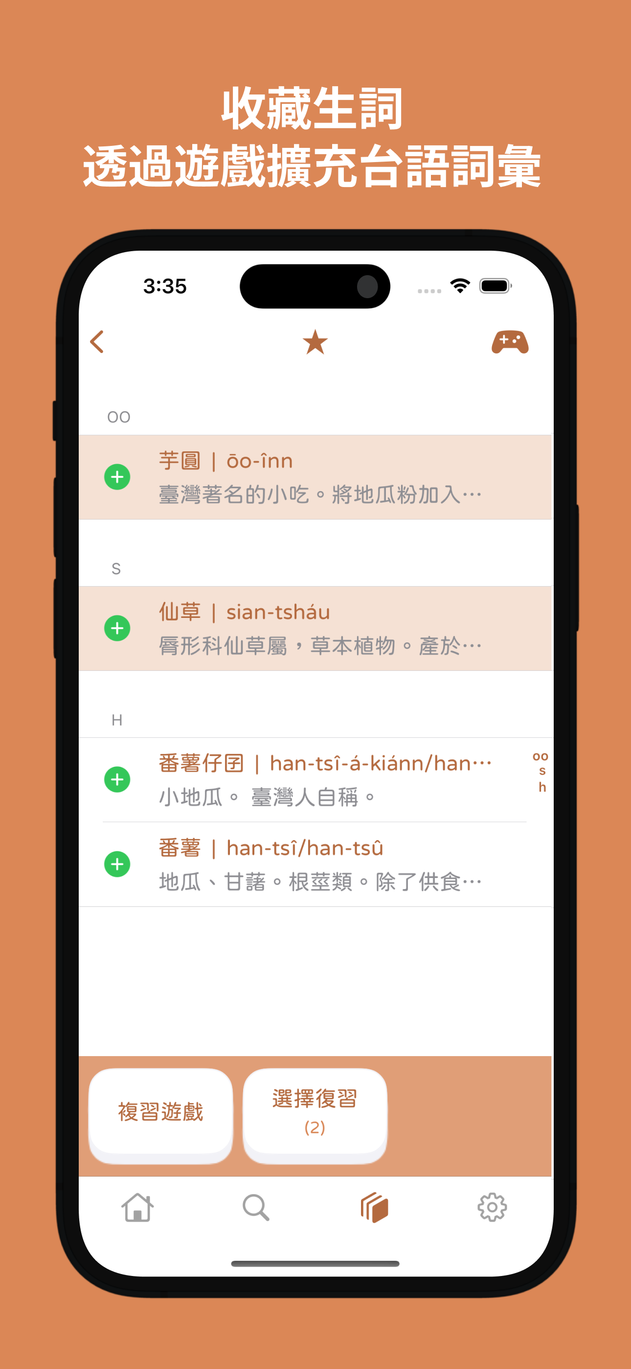芋圓字典 Oo Inn - Learn Taiwanese