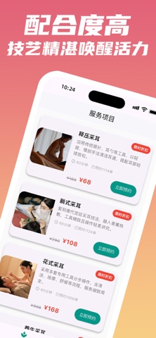 91上门按摩采耳-同城约上门采耳按摩SPA成人约单养生平台 screenshot