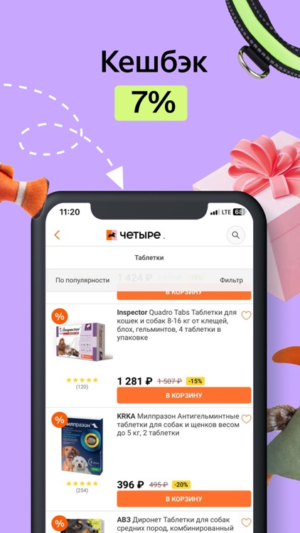 Четыре Лапы - зоомагазин screenshot-4