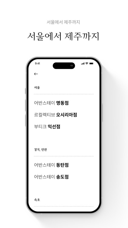 어반스테이 screenshot-3