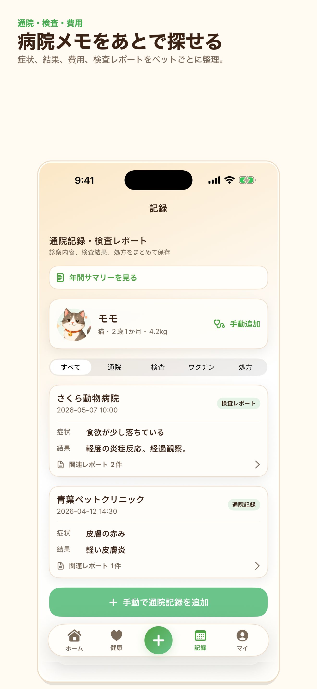 PawCare ペット健康管理 犬猫の健康手帳 screenshot 4