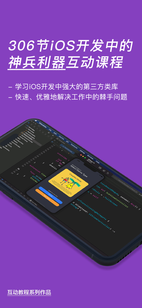 互动教程 for iOS开发 screenshot 7