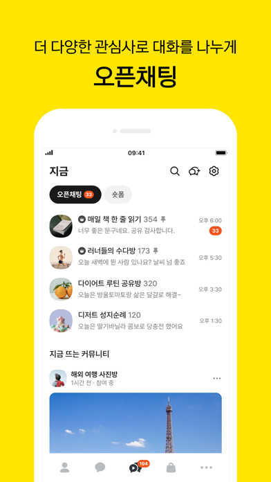 카카오톡 KakaoTalk 스크린샷 4