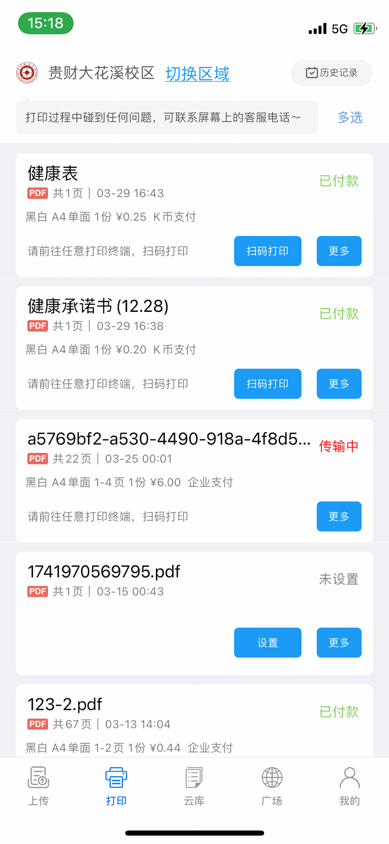 快点云打印
